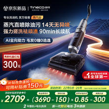 Tineco 添可 芙万极客蒸汽版全向助力洗地机0缠毛躺平吸拖一体拖地扫地机器人券后2586.91元
