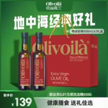 欧丽薇兰橄榄油 特级初榨 500mL*2瓶89.9元（需领券）