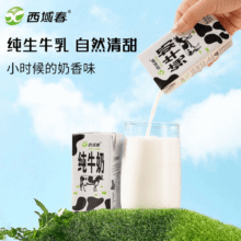 8月新日期新疆楼岚西域春纯牛奶206克X20盒全脂生牛乳纯奶 206g*20盒1箱27.67元包邮（红包后21.17元）