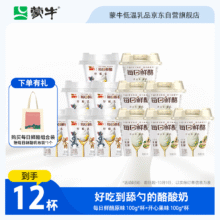 蒙牛 每日鲜酪 原味100g×12杯＊2件59.8元包邮（合29.9元/件）