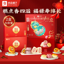 良品铺子  福运糕点礼556g中式糕点礼盒蛋黄酥点心
