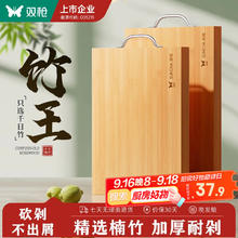 双枪 整竹切菜板实木家用砧板 38*26cm（2-3人）券后17.9元
