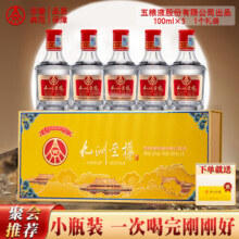 五粮液股份出品 九洲至樽醉美山河 小瓶装 浓香型白酒 聚会宴请送礼用酒 52%vol 100mL 5瓶 （赠礼袋）299元 (满998减200,券后省699)