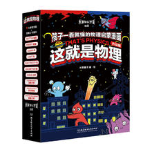 《这就是物理·升级版》（全10册）