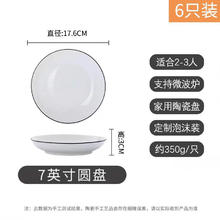 景航 6只装圆盘陶瓷菜盘 7英寸圆盘X616.83元