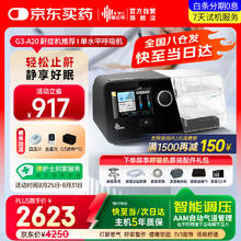 瑞迈特 BMC MC 瑞迈特 全自动单水平呼吸机 G3 A20