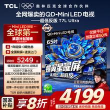 TCL T7L Ultra系列 液晶电视4239.2元