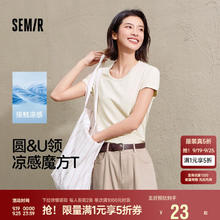 Semir 森马 凉感T|短袖T恤女吸湿速干抗菌简约百搭2025正肩夏装