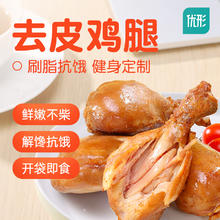 优形 去皮鸡腿 板烧5袋+孜然5袋 （75g*10袋）