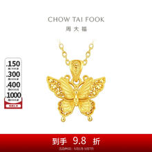 CHOW TAI FOOK 周大福 小版金丝羽蝶蝴蝶黄金吊坠 2.7g EOF1374券后3106.3元