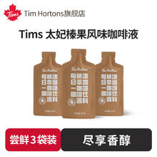 Tim Hortons 天好咖啡 浓缩冷萃榛果味美式咖啡液 3袋9.03元