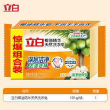 Liby 立白 活动只有今天！立白内衣用除菌皂内衣皂 皂101g*2+粉35g*1券后3.9元