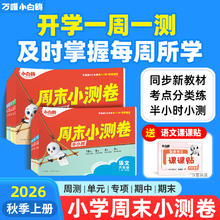 《万唯周末小测卷》（年级/科目任选）