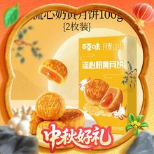 88VIP会员：百草味 软糯奶黄流心月饼100g2只装6.9元