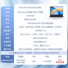 荣耀 HONOR 笔记本电脑 X16锐龙版 R5-7640HS高清护眼屏长续航16吋轻薄笔记本电脑商务本 锐龙版R5-7640HS券后2575.2元