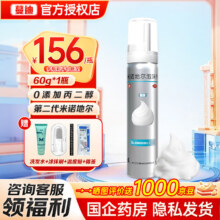 蔓迪米诺地尔泡沫剂 60g*1瓶【1个月用量，第二代米诺】168元（需领券）