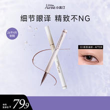 小奥汀 Little Ondine 极细丝滑眼线液笔 03 奶茶浅棕券后34元