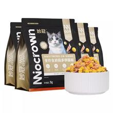 妙冠 多冻干全期鲜肉猫粮2kg券后23.1元