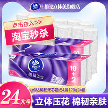 Vinda 维达 立体美系列 无芯卷纸17.9元