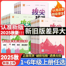 2025秋小学拔尖特训上册小学语数英同步练习题