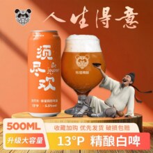 熊猫精酿啤酒全麦蜂蜜艾尔500ml*6罐19.8元（需领券）