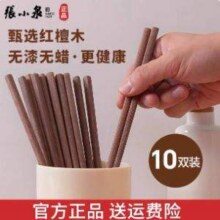 中华老字号，张小泉 红檀木筷子 10双装新低14.6元包邮