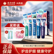 云南白药（YUNNANBAIYAO）国粹云南白药国粹牙膏套装100g*5支云南牙膏套装牙膏薄荷牙膏 1盒装79元 (满300减40)