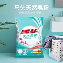 马头 天然皂粉 1.688kg