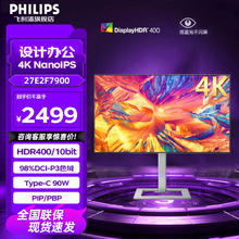 飞利浦 27E2F7900 27英寸 4K LGD-NanoIPS 10bit HDR400 电脑显示器2485.51元
