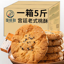 徽味和 宫廷桃酥零食小吃6.6元