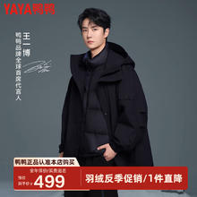 YAYA 鸭鸭羽绒服 王一博同款冰壳系列三合一户外鹅绒羽绒服女冬休闲外套 黑色 M299.5元
