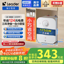 Leader LEC5TP 储水式厨宝 5L 上出水券后213.6元