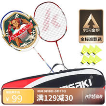 京东PLUS：KAWASAKI 川崎 KD-1 羽毛球拍 蓝/红 对拍券后79.65元