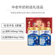伊利 欣活中老年奶粉成人高钙营养品奶粉礼盒营养早餐冲饮送礼800g*2罐102.1元