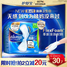 whisper 护舒宝 液体卫生巾日用270mm16片姨妈巾无感保护京东自营官方旗舰15.54元