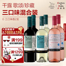 CONCHA Y TORO 干露 歌颂+珍藏 葡萄酒组合装 750ml*6ping 歌颂白、红+珍藏桃红各2支153.1元（双重优惠）