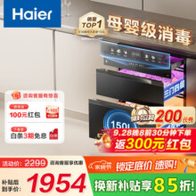 海尔（Haier）【小红花套系】150L大容量消毒柜三门四抽 嵌入式母婴消毒柜 碗柜碗筷消毒一体 消杀13种病毒 二星级 150L1699元 (券后省600)