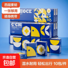 舍舍兔手帕纸4层 6片*10包0.1元