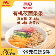 西贝莜面村 几十种不重样 莜面条条180g*2袋18.4元