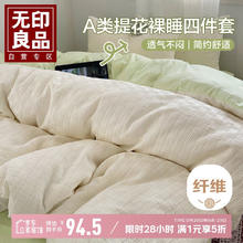 无印良品 MUJI 无印良品 A类泡泡纱床上四件套 200*230cm 白色拼浅绿75.6元