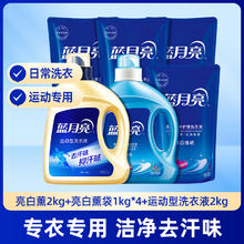 Bluemoon 蓝月亮 亮白洗衣液 2kg*1瓶+1kg*4袋+运动洗衣液 2kg*1瓶119.9元