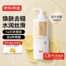 京东京造 果酸净透沐浴露1L家庭装24.57元（73.7元/3件）