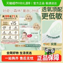 88VIP会员：HUGGIES 好奇 小森林心钻装 纸尿裤 NB码 30片37.9元