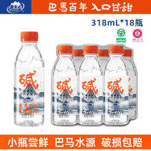巴马百年 LONGLIFE LONG LIFE巴马百年低钠弱碱天然矿泉水318ml×6