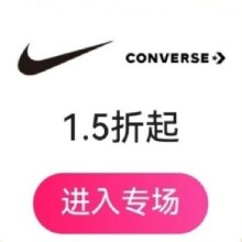 促销活动：唯品会 耐克集团×超级大牌日 秋季新风尚来袭全场1.5折起，200+款新货上线