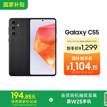 三星 SAMSUNG Galaxy C55 5G手机 8GB+256GB 风尚黑1102.45元
