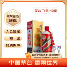茅台 飞天茅台 43%vol 酱香型白酒 500ml 单瓶装券后769.28元