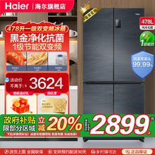 海尔 Haier BCD-478WGHTD5DDYU1 风冷十字对开门冰箱 478L 银河灰券后2899.2元