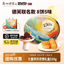 广州酒家 德芙七星伴月饼礼盒 530g 双蛋黄白莲蓉月饼99元