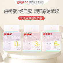 Pigeon 贝亲 自然实感第3代系列 启衔奶嘴（2只装）41.5元